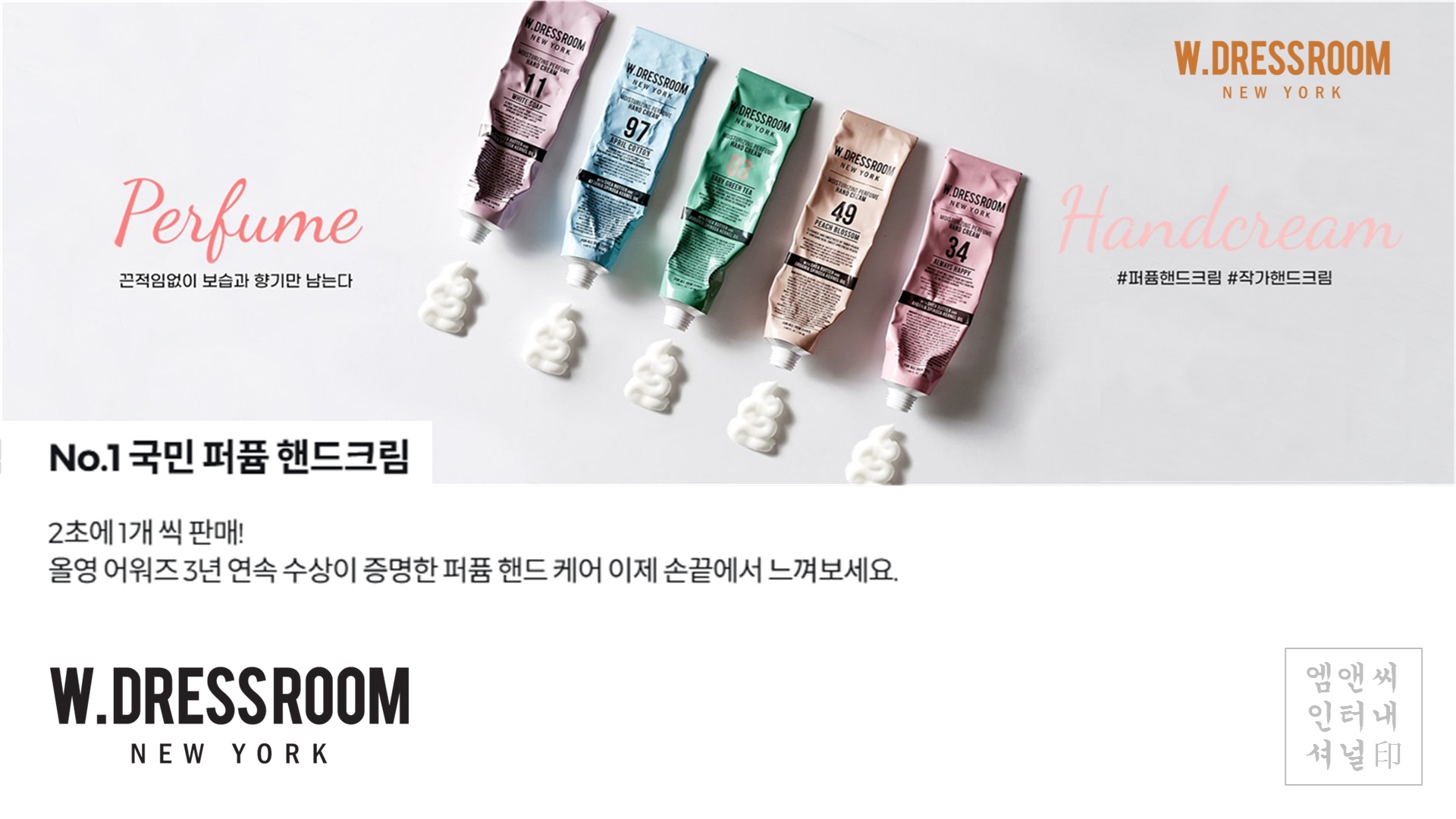 W.DRESSROOM HAND CREAM 런칭.jpg